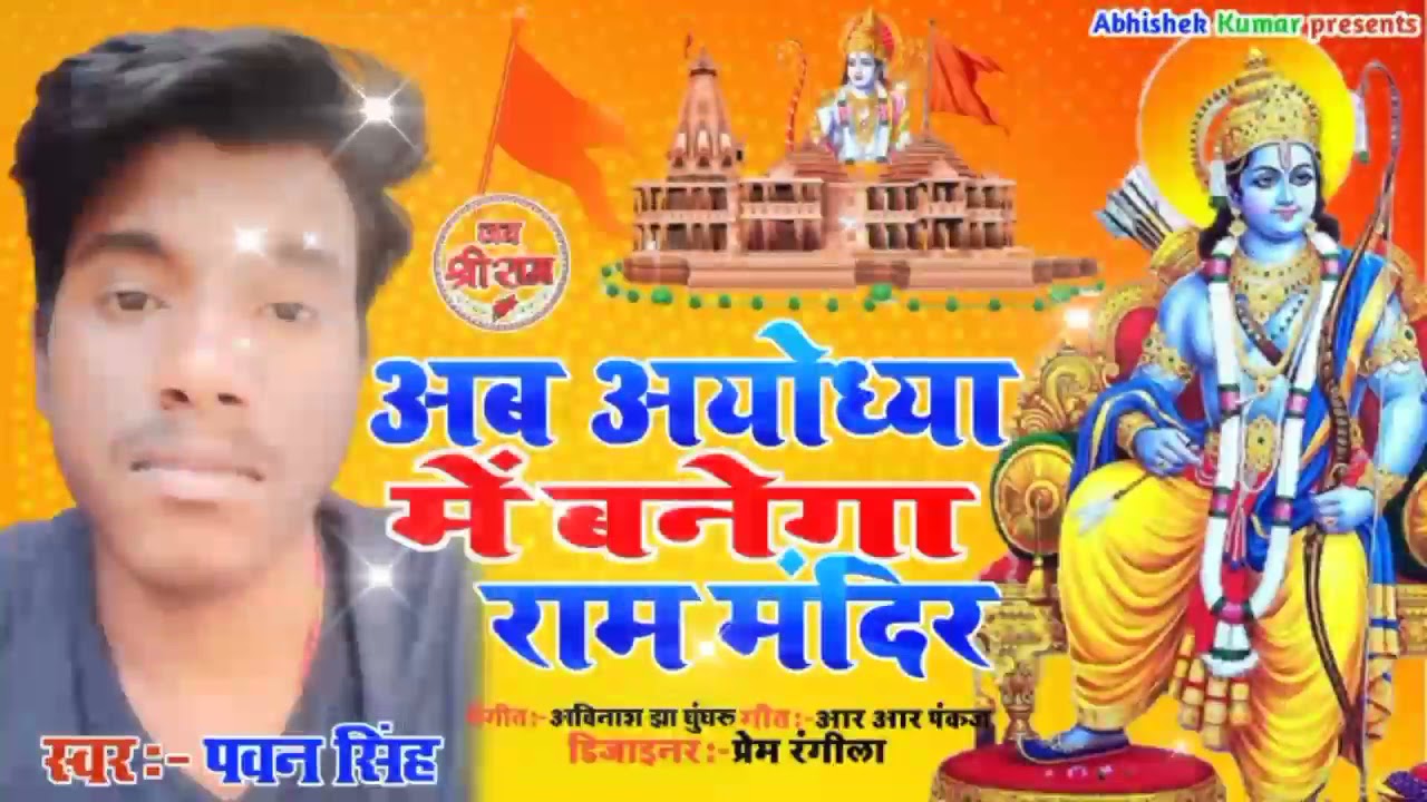 #Pawan Singh का यह राम भजन बहुत वायरल हो रहा है | Hindi  Bhajan 2021
