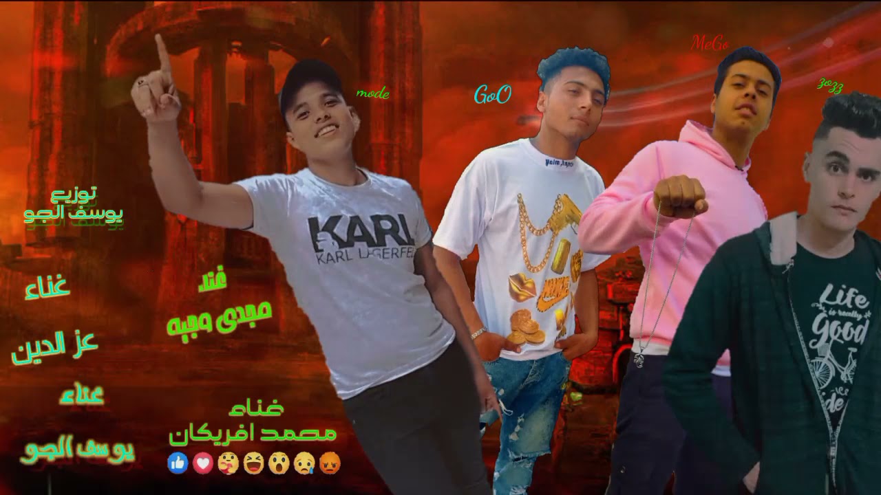 مهرجان انا مجره وانت كوكب 2021