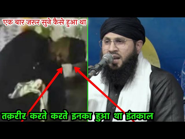 आला हज़रत का शेर कहते ही हुआ इन्तकाल !!! By Maulana Tauseef Raza Misbahi Sambhali Program Faizganj