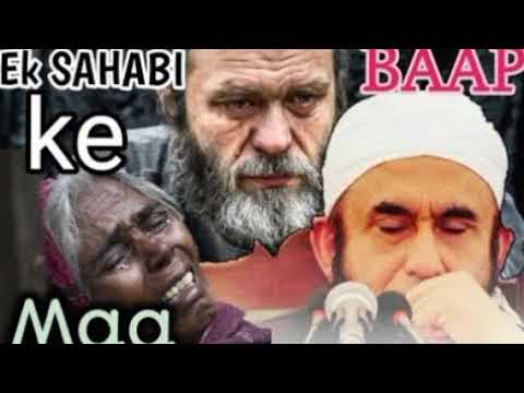 Ek Sahabi ke Maa Waqia.Very Emotional Bayan Ever Of Tariq Jameel Saab.