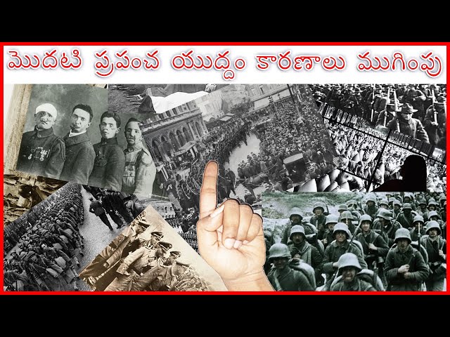మొదటి ప్రపంచ యుద్ధం కారణాలు