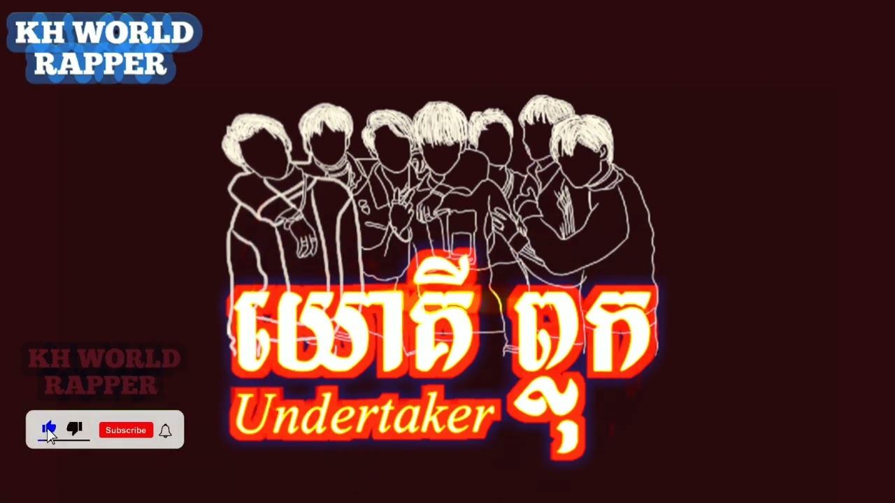 យោគី ព្លុក / Undertaker (Sing by}Goofy Uzi ft. Sean Loser , Lil Bo , Tony , Cloudee , Redking