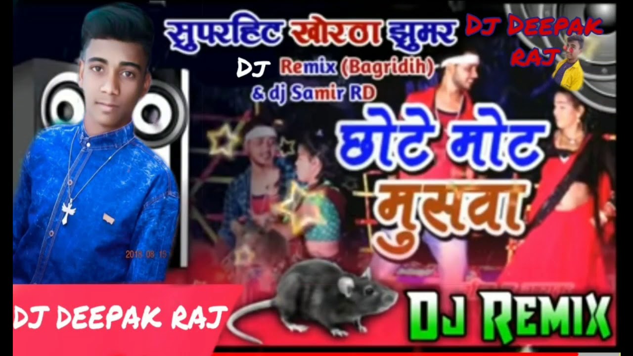 छोटे - मोटे मुसव #chote mote muswa #Singer muaan Raja ! khortha song !Dj Deepak Raj hazari