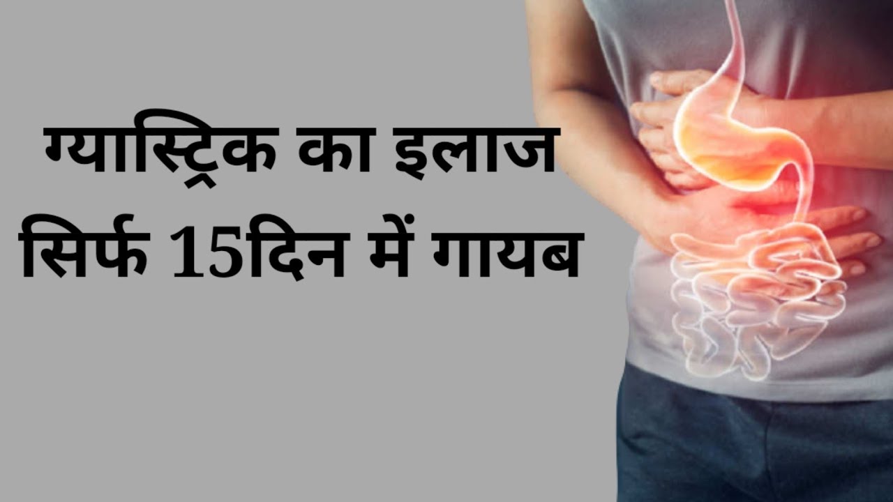gastric Ka ilaaj