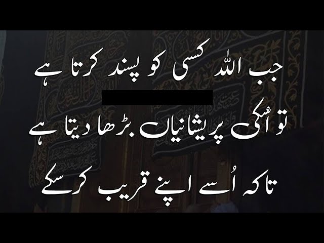 Allah Ki Pasand - Allah Ko Apne Banday Main Kya Pasand Ata Hai