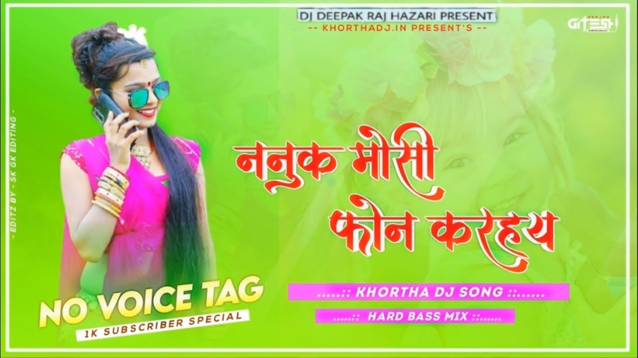 Nunuk Mosi Phone Karahay .नुनुक मोसी फोन करहय.New Khortha  Song  Deepak remix gana