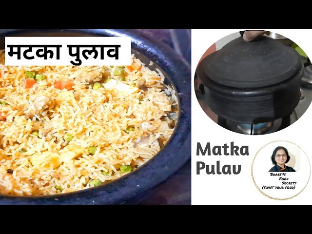How to make mushroom Pulav in clay pot | मटके मे पुलाव कैसे बनाते है | मटका मधे पुलाव कसे बनवायचे |