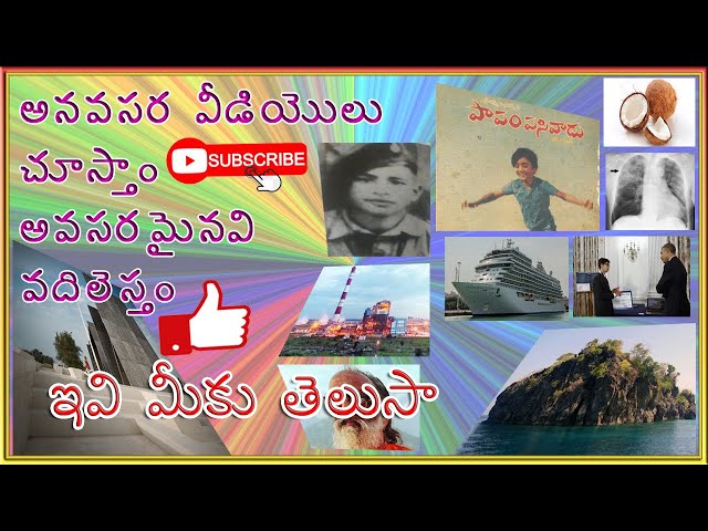 ఏంటో ఈ విషయాలు తెలుసుకోండి