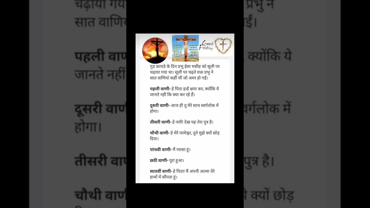 यीशु की सात वाणी