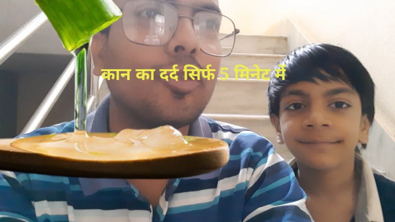 कान का दर्द सिर्फ 5 मिनेट में गायब
