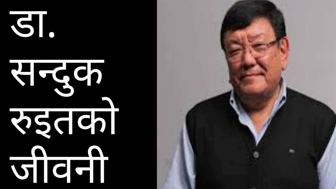 Life story of Dr. Sanduk Ruit