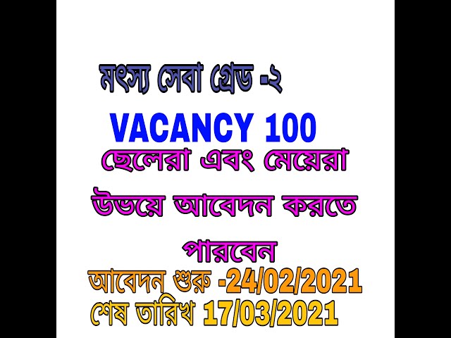 WEST BENGAL JUNIOR FISHERIES SERVICE GRADE-II/ওয়েস্ট বেঙ্গল জুনিয়র ফিশারি সার্ভিস গ্রেড -২