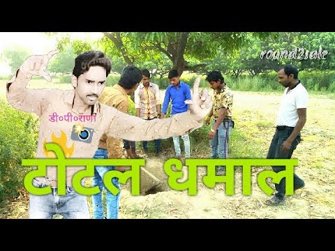 Total dhamal comedy videi // round2sale //r2S 2019