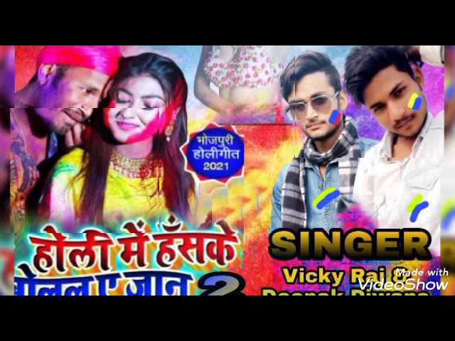 #VIDEO होली में हंसके बोललू ए जान 2 Tu has ke bolalu a Jan #HOLI #SONG BHOJPURI#VICKY DEEPAK RAJ2021