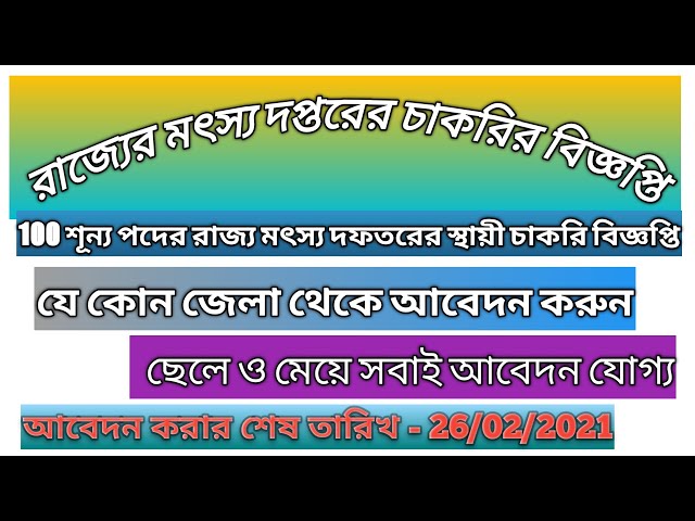 WBPSC NOTIFICATION OUT 2021/WBPSC Fishery Extension Officer 2021 RECRUITMENT