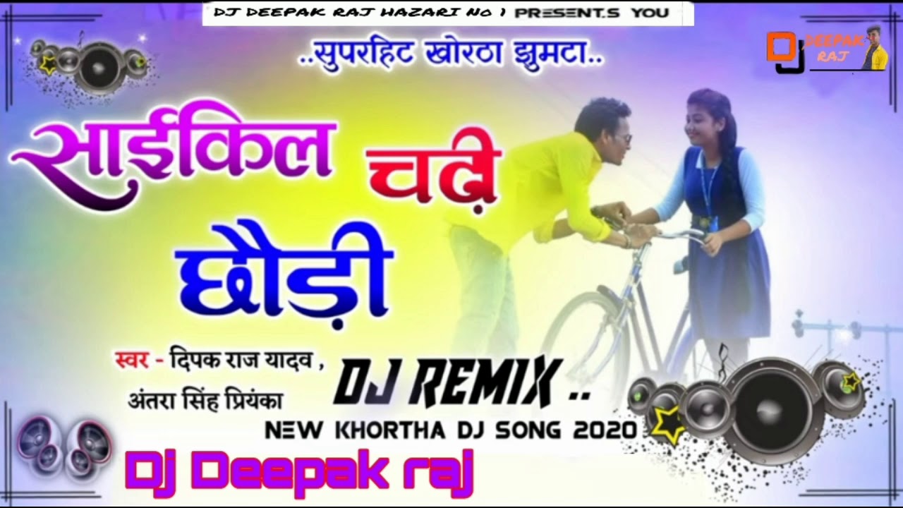 Cycle  chadhi choudi  jaa  Hi Deepak Raj yadav ! NEW  KHORTHA jhumari !  DEEPAK RAJ HAZARI