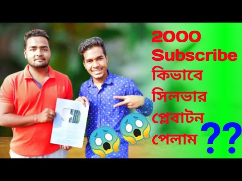 2000 সাবস্ক্রাইব সিলভার প্লেবাটন পেলাম ।।?আমি অবাক ।। Adventure Bangla Tv Silver play button