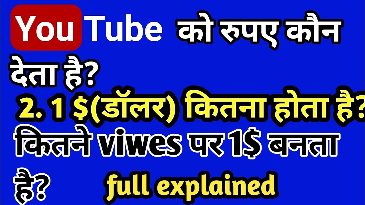 #youtube #money YouTube KO money kom daita h || 1$ kitna hota h|| kitne viwes pr 1$ banta h ||