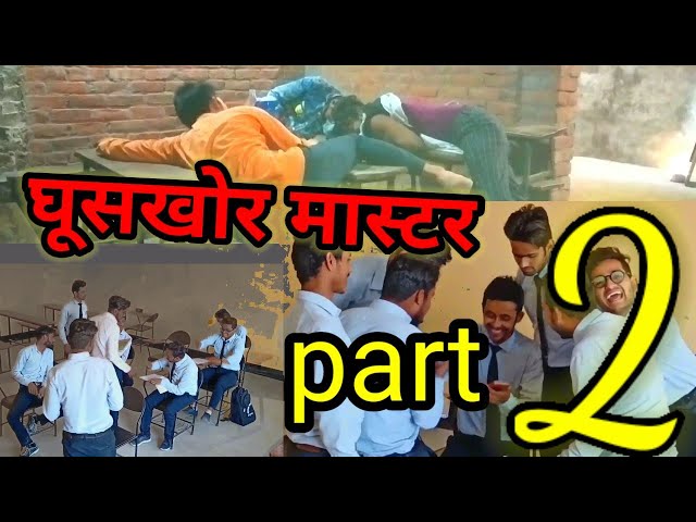 Ghuskhor teacher part 2, comedy video, comedy scenes , best comedy video Besti group, Suhel indian