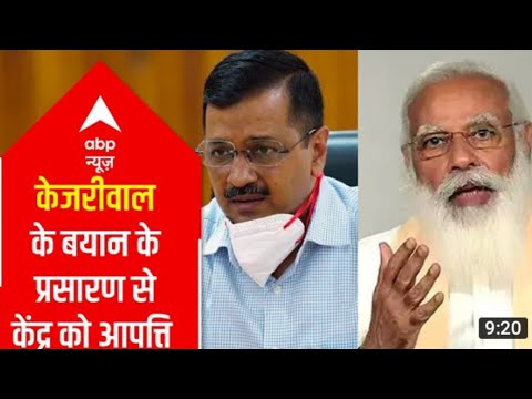Kejriwal APOLOGISES to PM Modi for breaking protocol | पीएम ने जताई आपत्ति, केजरीवाल ने मांगी माफी ।