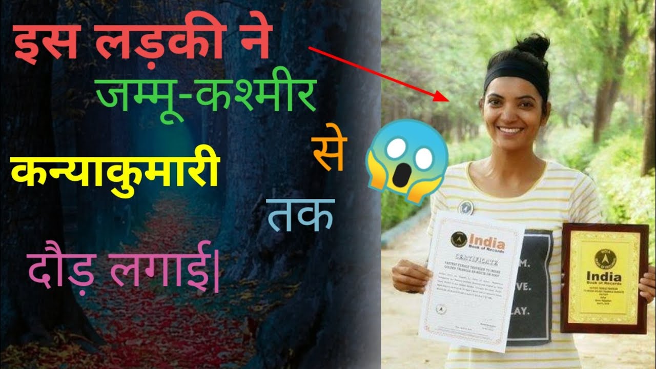 Ye Ladki Ne 87 Din me Kashmir se kanyakumari tak Dud lagaye.??