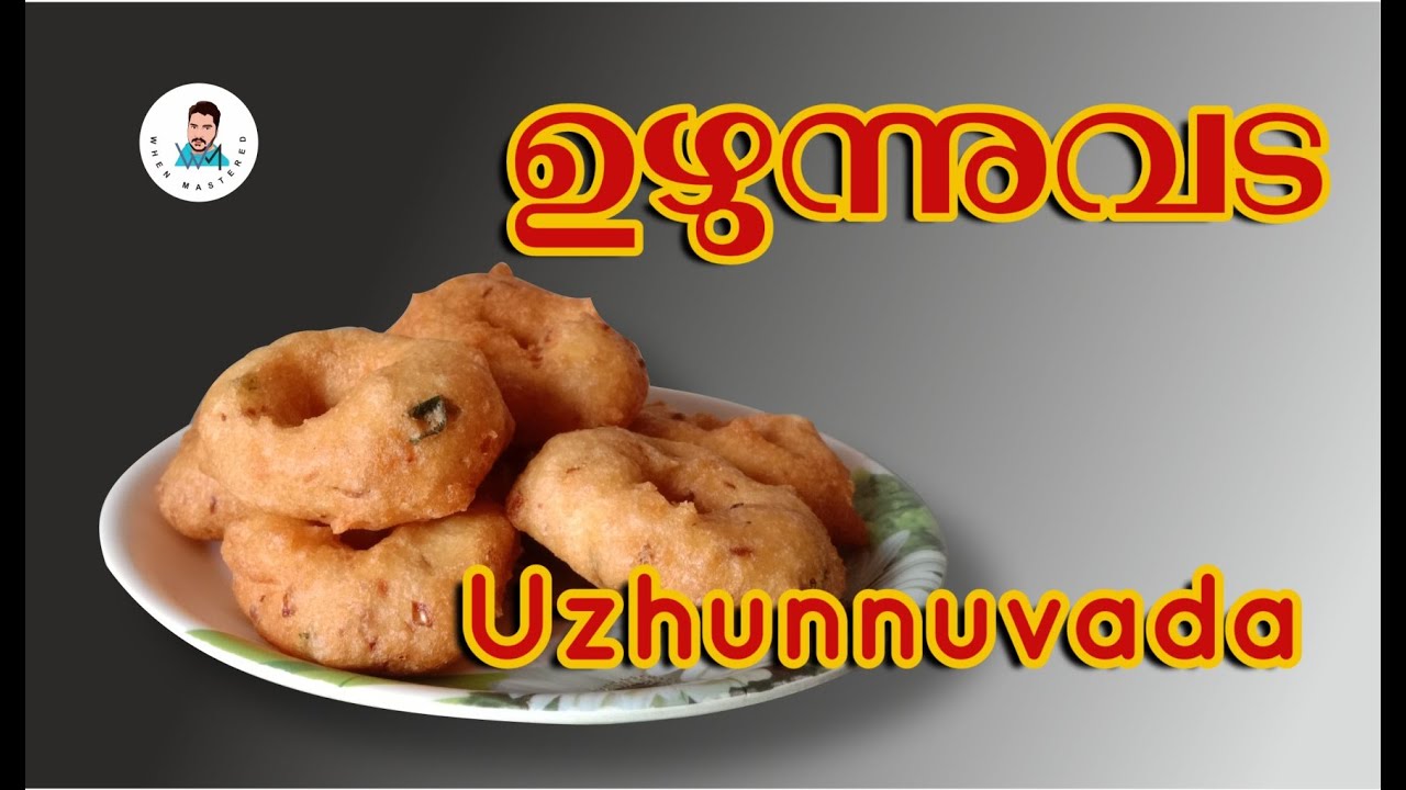 ഉഴുന്ന് വട | Uzhunnu Vada | uzhunnu vada kerala style
