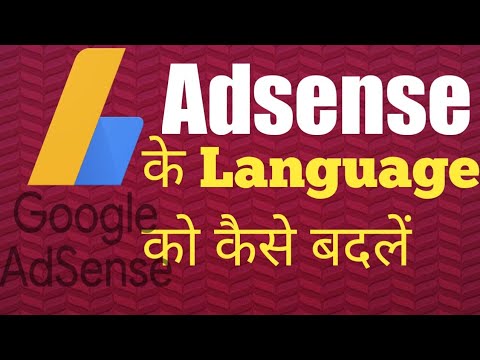 #sknaturevideo#   Adsense ke language ko kaise change kare || adsense ke language ko kaise badle ||