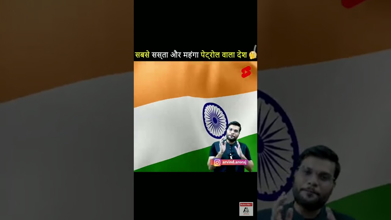 सबसे सस्ता और महंगा ??PETROL वाला देश?|| AMAZING FACT||BY ARVIND ARORA