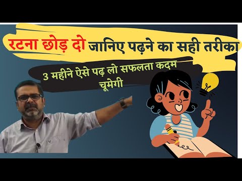How to Study well? पढाई करने का सही तरिका || Unique Concept of C³ by Avadh Ojha Sir ||