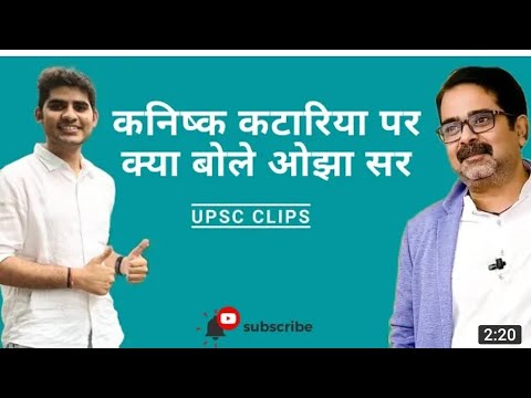 ojha sir on kanish katariya ? ||upsc clips||