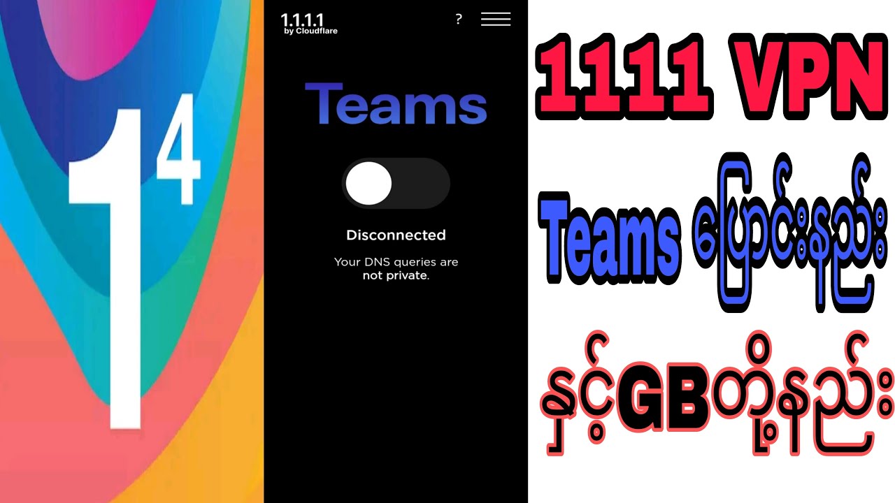 1111 vpn Teams ပြောင်းနည်းနှင့် GB တို့မရသူများအတွက် GB တို့နည်းလေးပါ?
