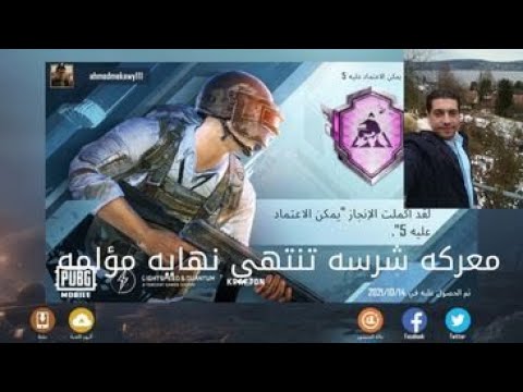 #ببجي_موبايل