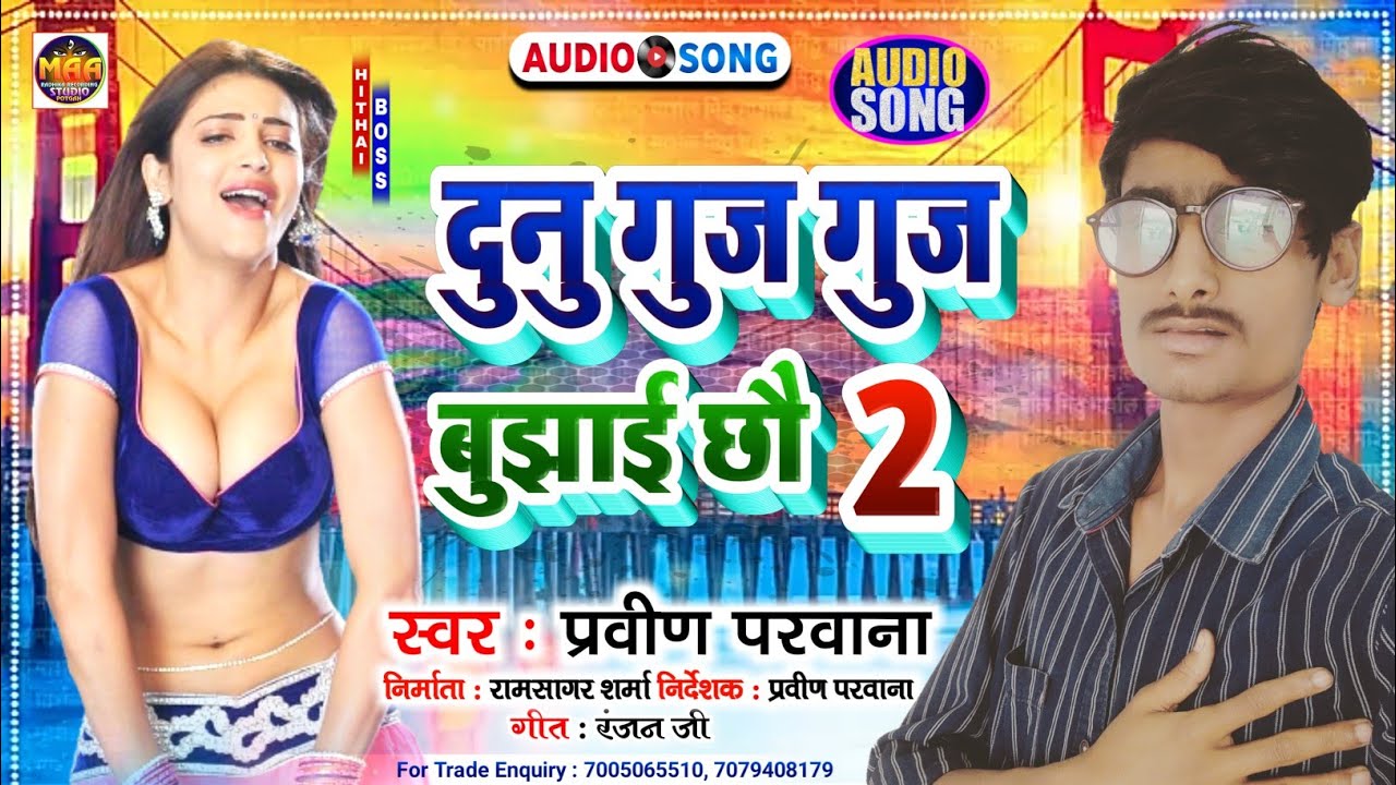 Maithili Gana 2021 - दुनु गुज गुज बुझाई छौ -Dunu Guj Guj Bujhai Chhou - Pravin Parwana Maithili Song