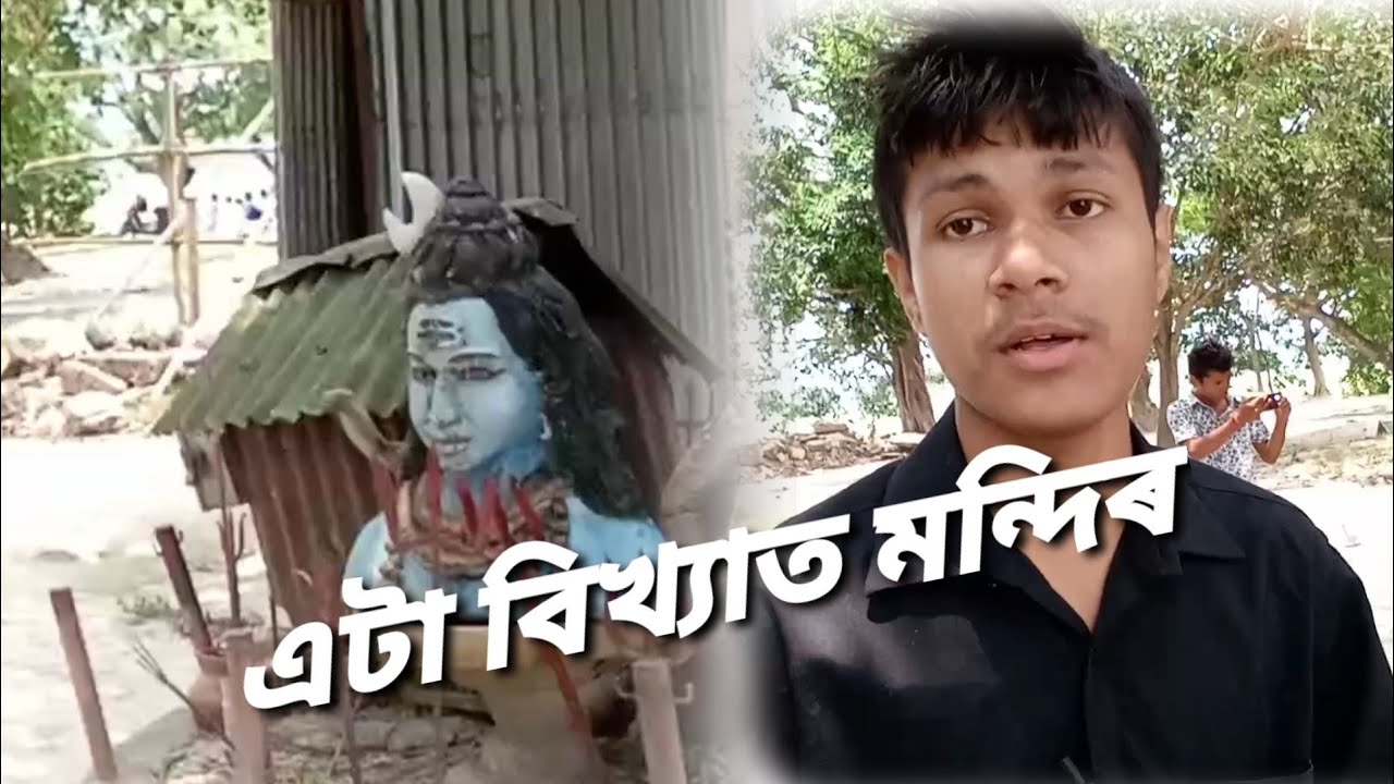 এটা বিখ্যাত মন্দিৰ চাওঁ আহক??????