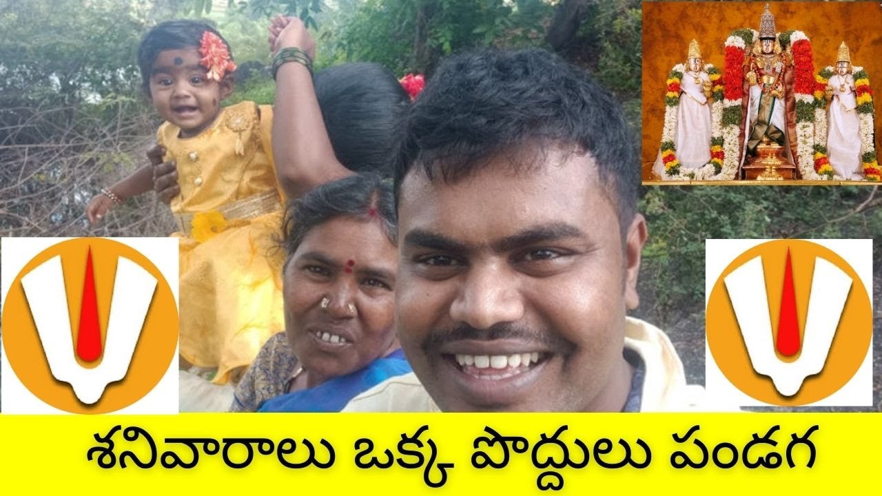 శనివారాలు ఒక్క పొద్దులు పండగ !! Sanivaralu Festival !! In India !! #Tirumala