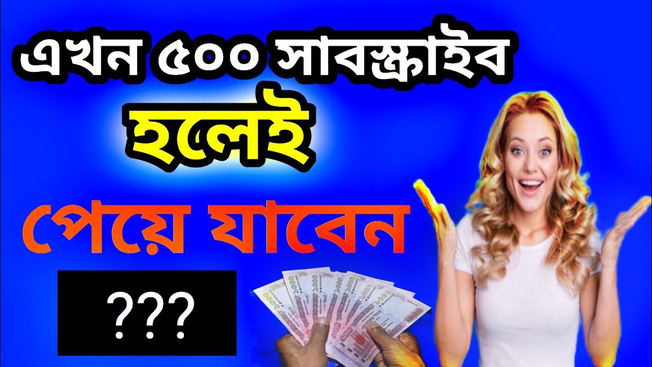 Good news | মাত্র 500 subscribe হলেই পাবেন অনেক কিছু । (granted) @Hossain Tech