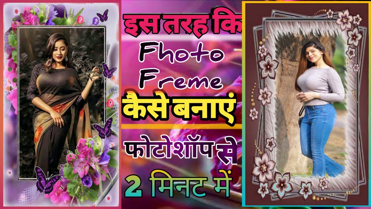 Photo Freme design in Adobe photoshop। Simple photo Freme for photos ??