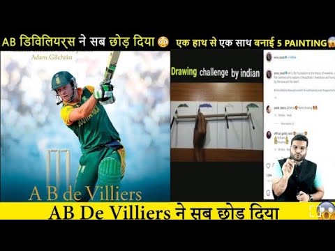 AB De Villiers? ने सब छोड़ दिया?|एक हाथ से 5 painting? |  #facts  #a2movitation  by  #a2sir720pHD