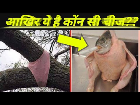आखिर ये है कोंन सी चीज?? ????aakhir  ye hai kya ???