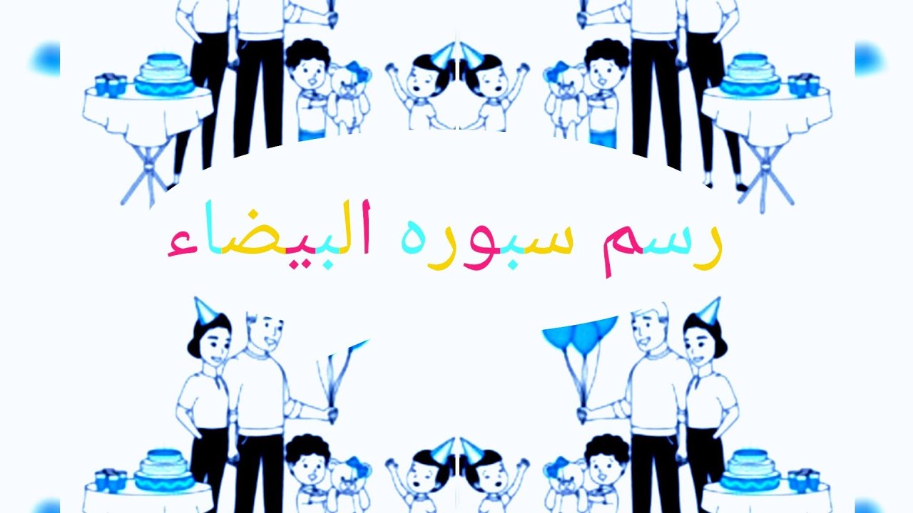 انيميشن السبورة البيضاء / 2021