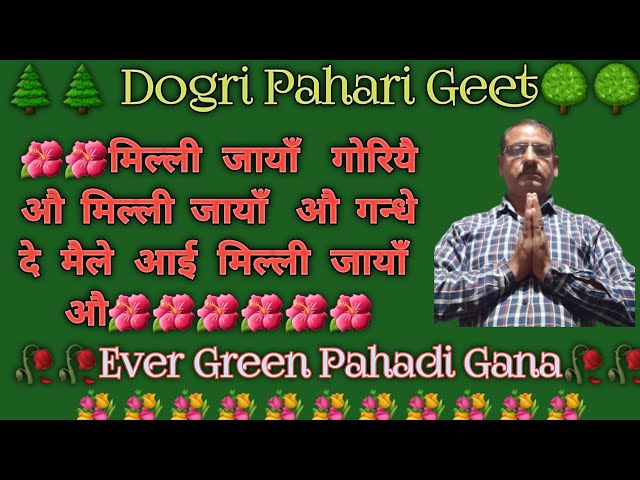 dogrisong  मिल्ली जायाँ गोरियै औ मिल्ली जायाँ औ गन्धे दे मैले आई मिल्ली जायाँ औ.