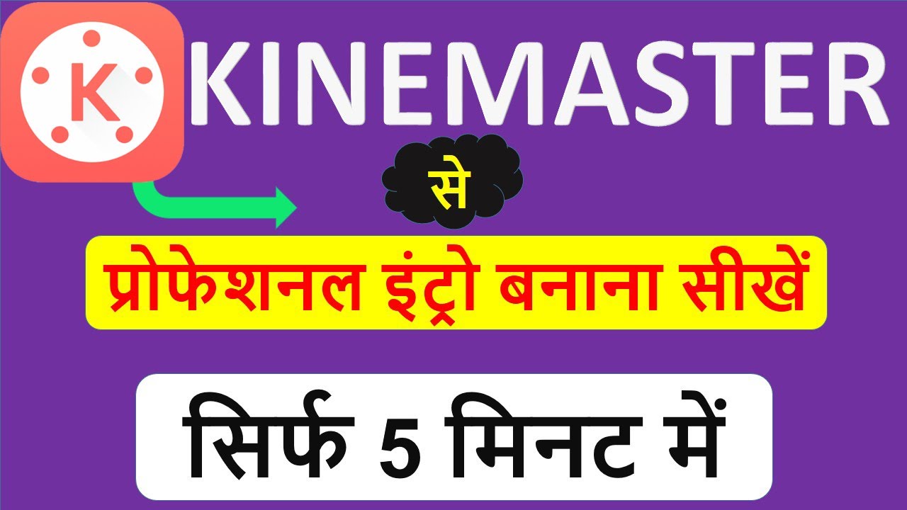 kinemaster se intro kaise banaye | intro kaise banaye mobile se | intro kaise banaye|sk nature video