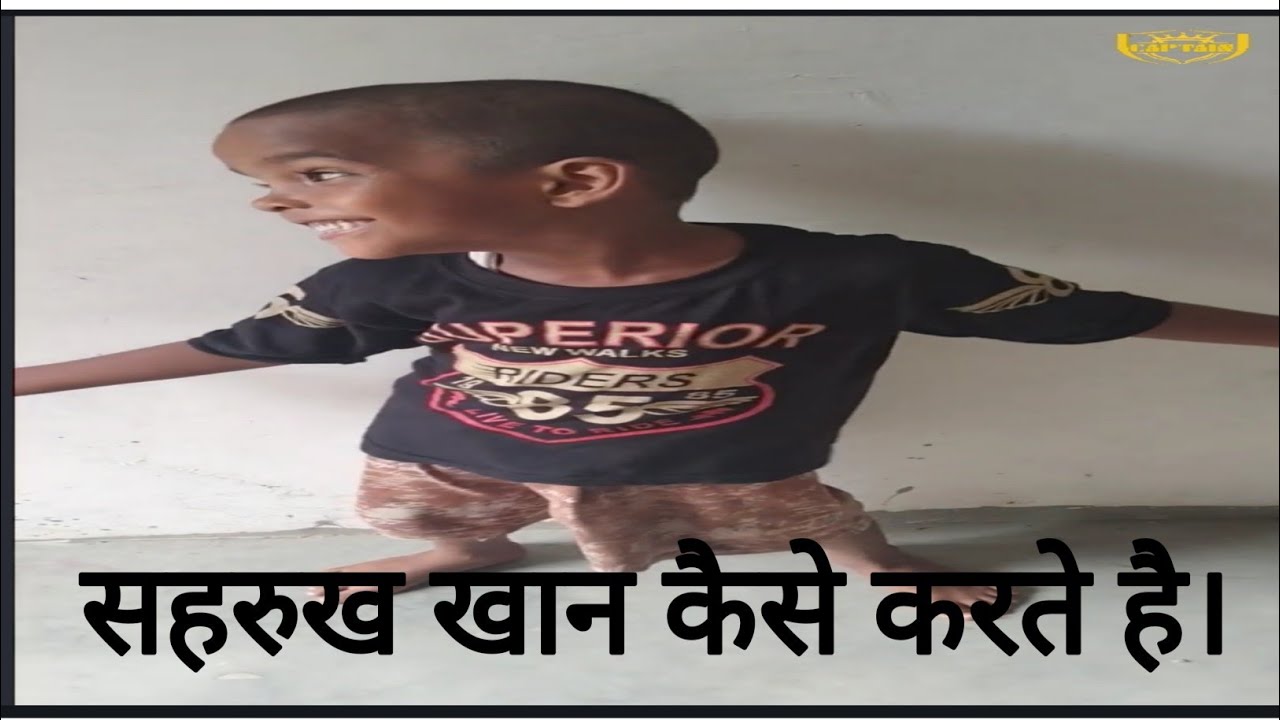 सहरुख खान कैसे करते है।??  funny style ??
