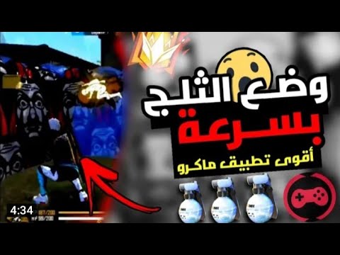 افضل تطبيق لسرعه الثلج بيدون باند
