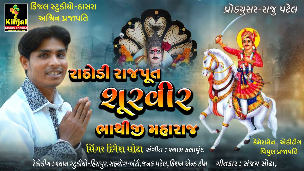 RATHODI RAJAPUT SURVIR BHATHIJI MAHARAJ