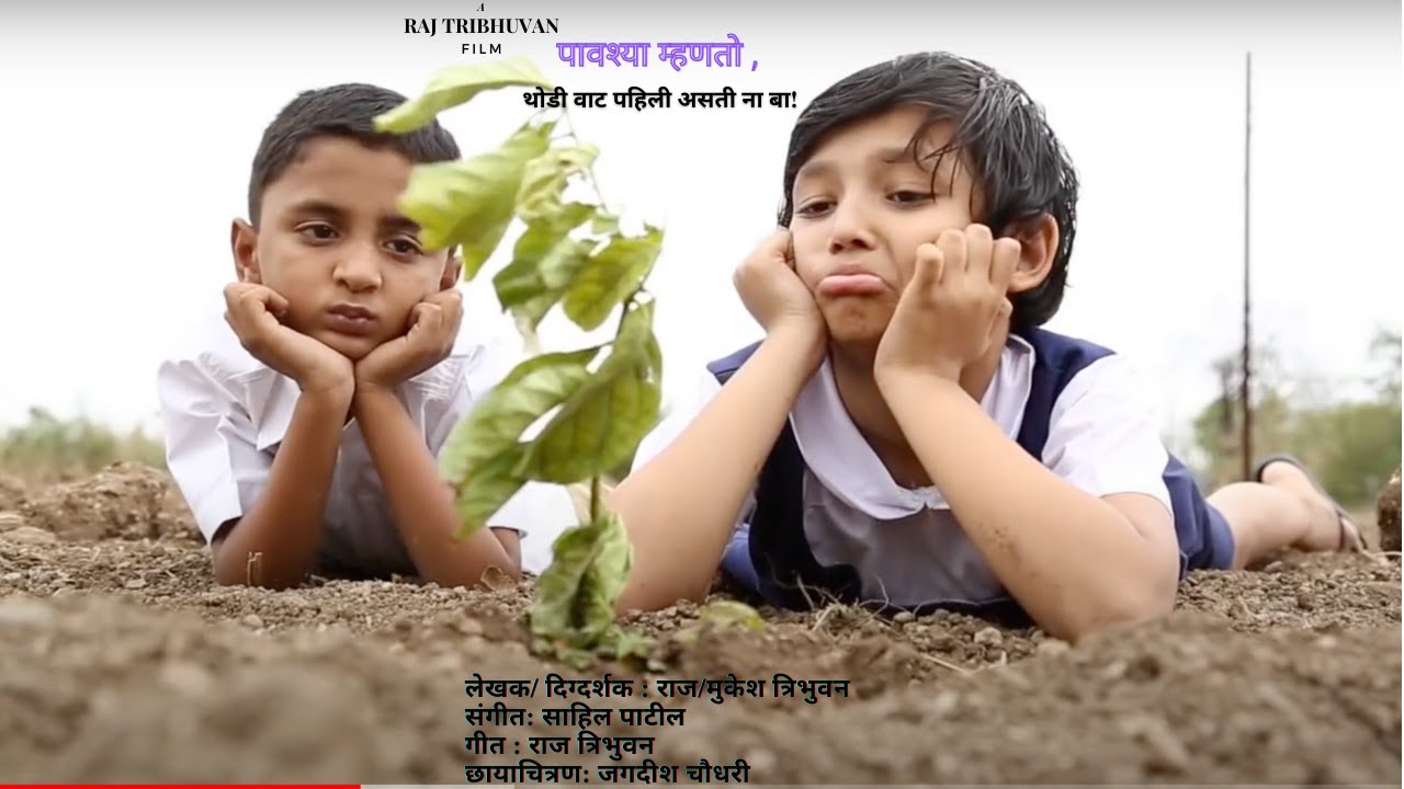 Pavashya mhanto     Thodi vat pahili asti na baa   !   HD 720p