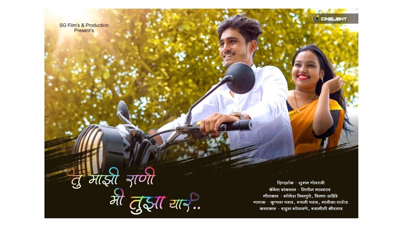 || TU MAZI RANI MI TUJA YARR ||    new marathi song 2021